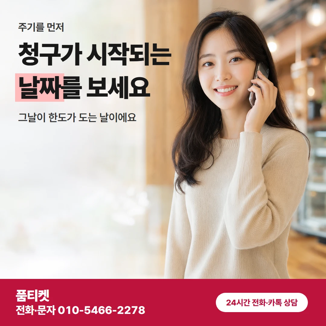 SKT이용료 청구 주기