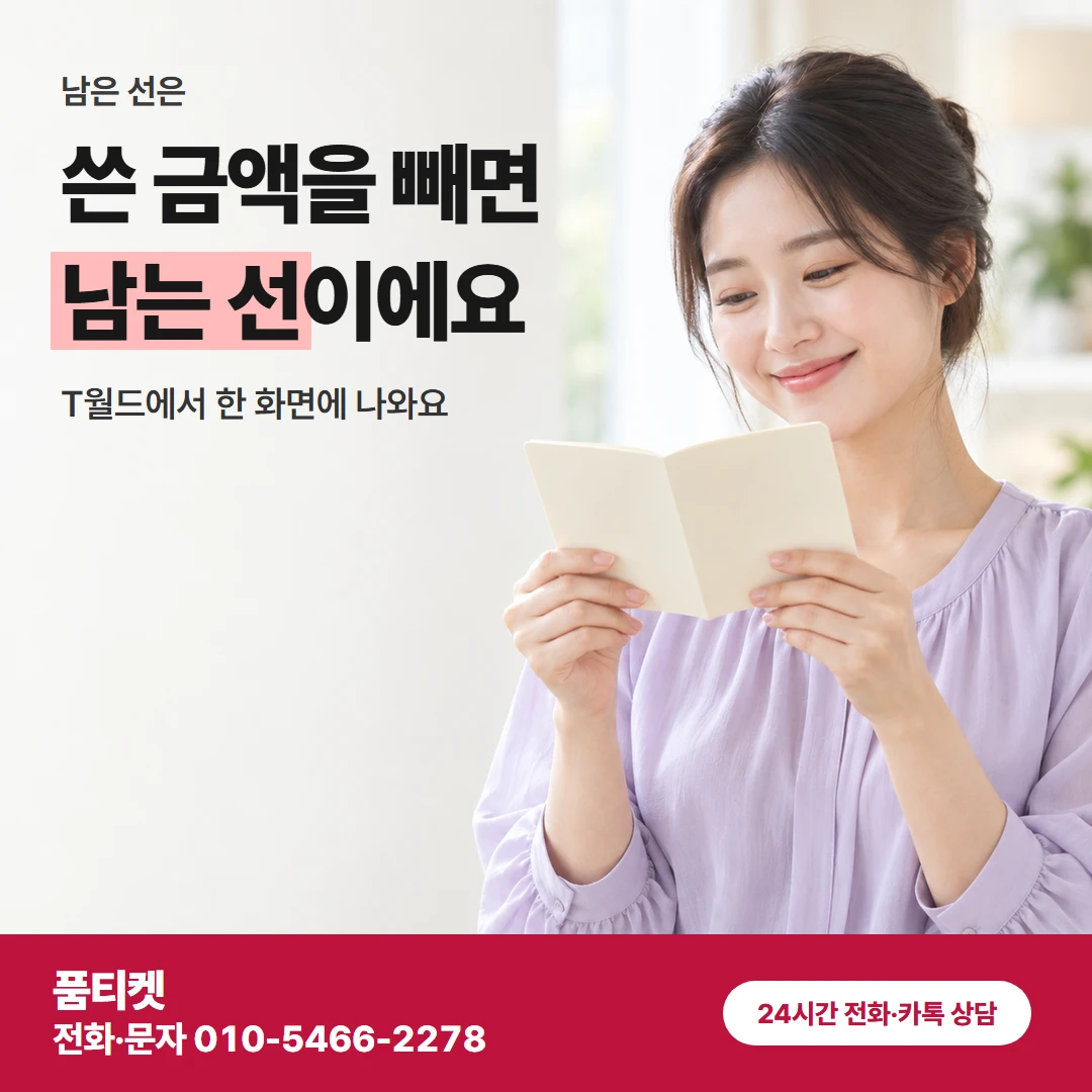 SKT이용료 남은 선